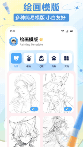 E次元绘图手机版下载图2:yc