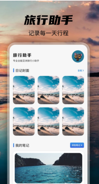 觅圈旅行手机版下载图1:yc