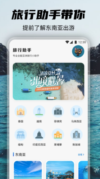 觅圈旅行手机版下载图3:yc