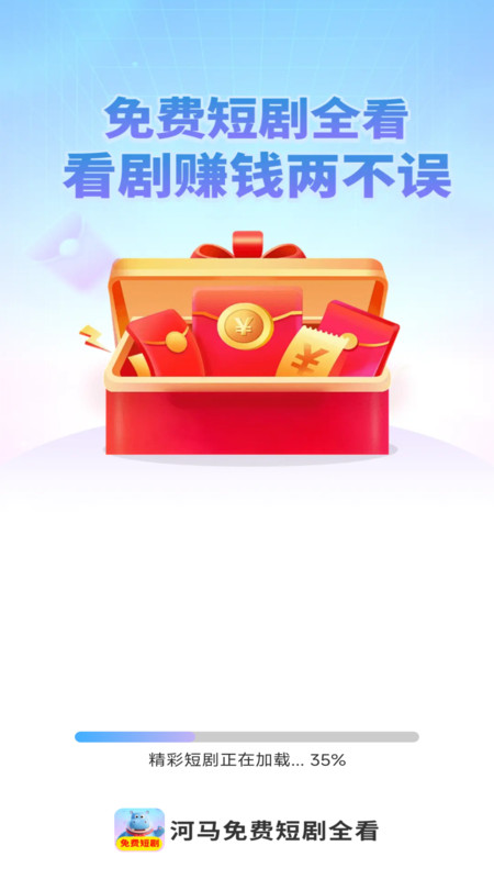河马免费短剧全看app图1