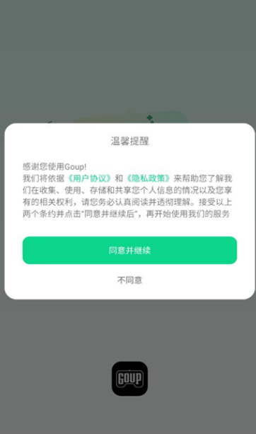 Goup软件图1