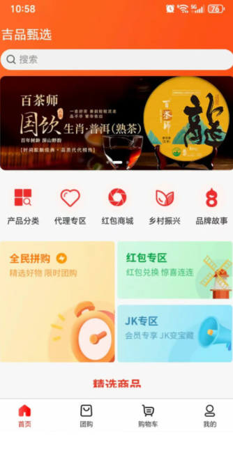 吉品甄选app图2