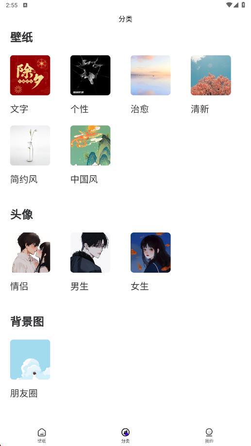 潮创壁图app图1