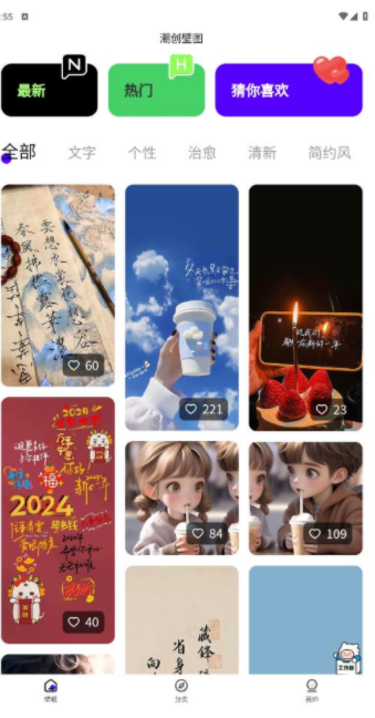 潮创壁图手机版下载图片1