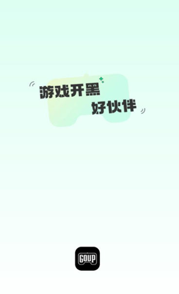 Goup软件图3