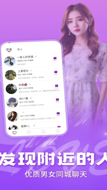 同城友缘app图1
