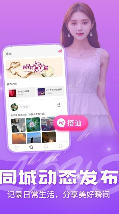 同城友缘app图3