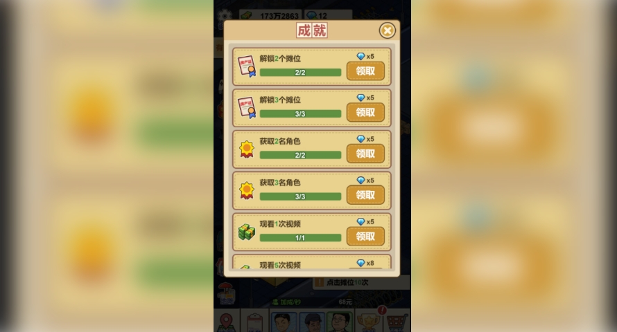 网红餐厅模拟器最新版图1