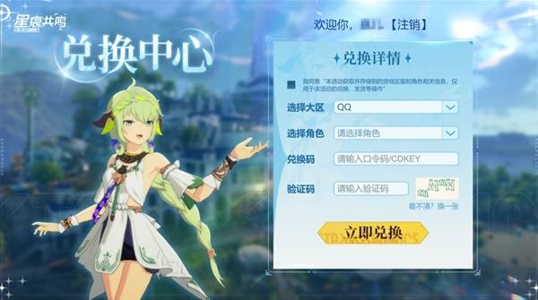 星痕共鸣兑换码大全  礼包兑换码总汇[多图]图片3