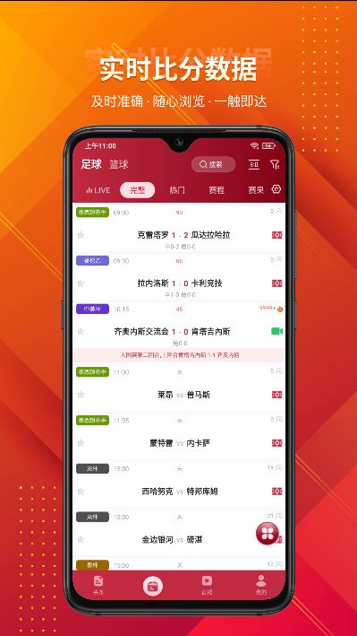 火兔体育直播app下载官方图2