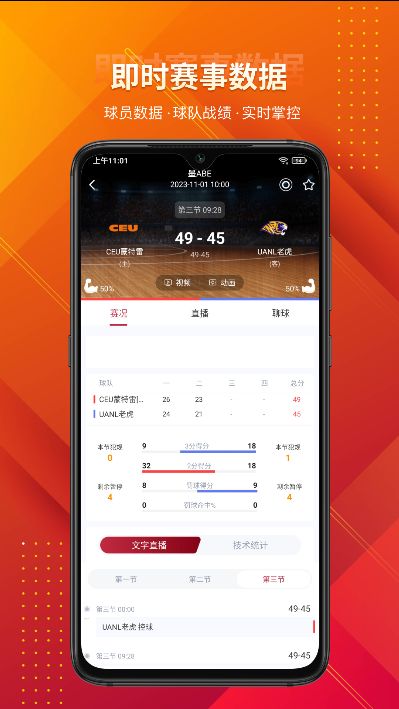 火兔体育直播app下载官方图3