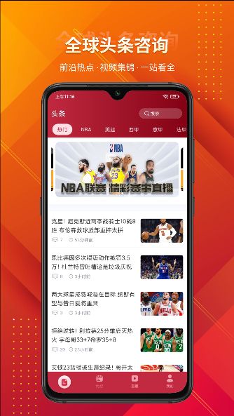 火兔体育app安卓版图片1