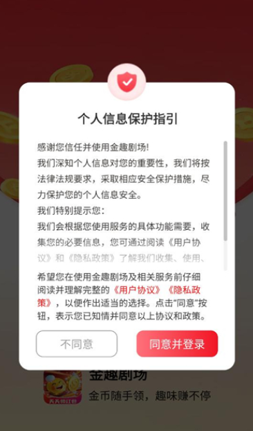 金趣剧场app图2