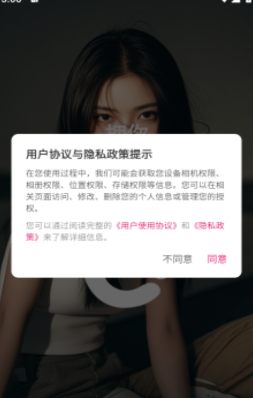 拥你app图1