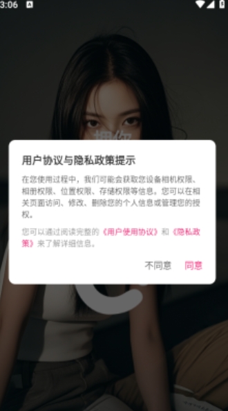拥你app图3