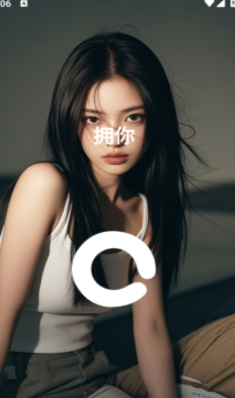 拥你聊天软件官方正版下载图片1