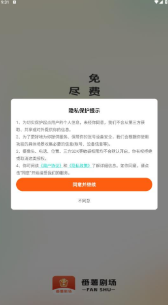 番薯剧场app图1