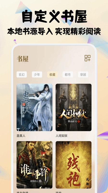 小熊读书阅读器app图1
