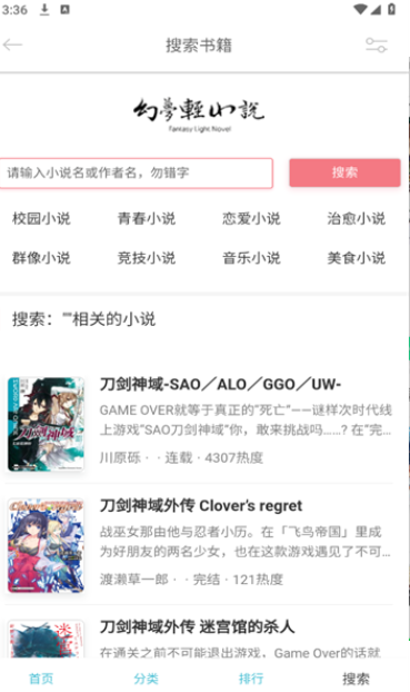幻梦轻小说app图1