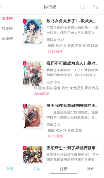幻梦轻小说app图2