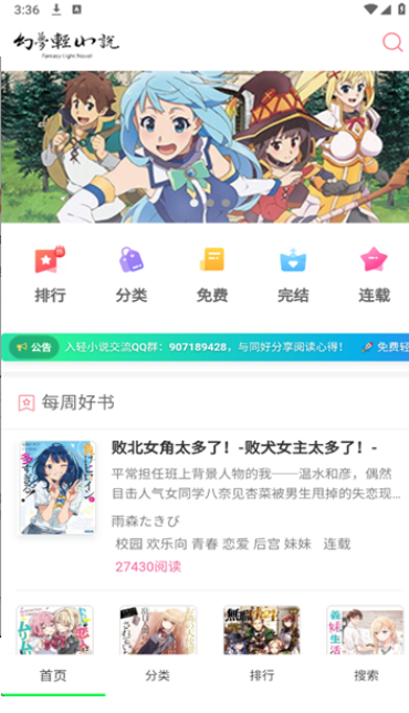 幻梦轻小说app图3