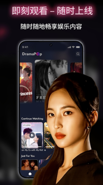 DramaPop软件图1