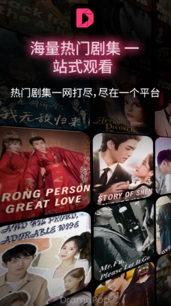 DramaPop软件图3