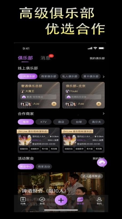 奢遇App图1