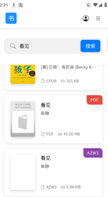 遇见云书app图2