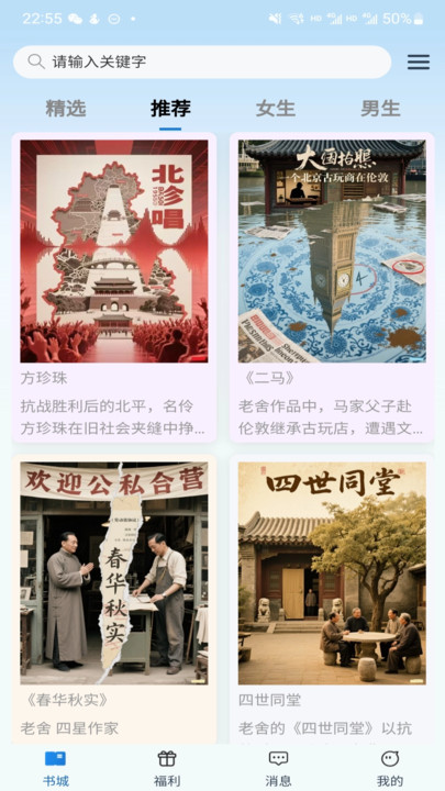 辰思小说app图1
