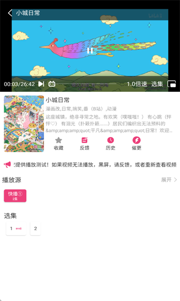 森林动漫app图2