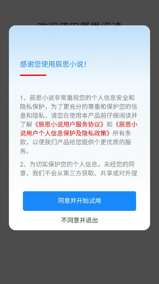 辰思小说app图2