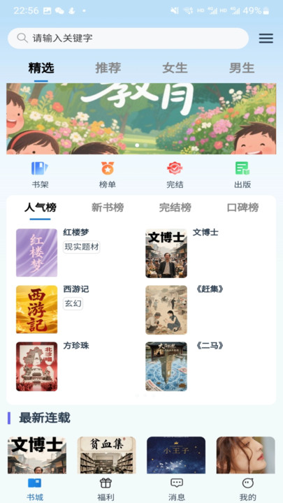 辰思小说最新版下载图片1