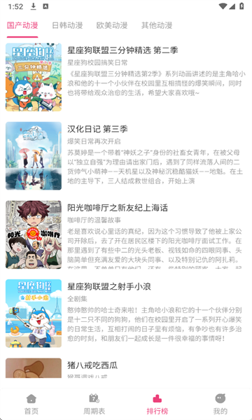 森林动漫app图3