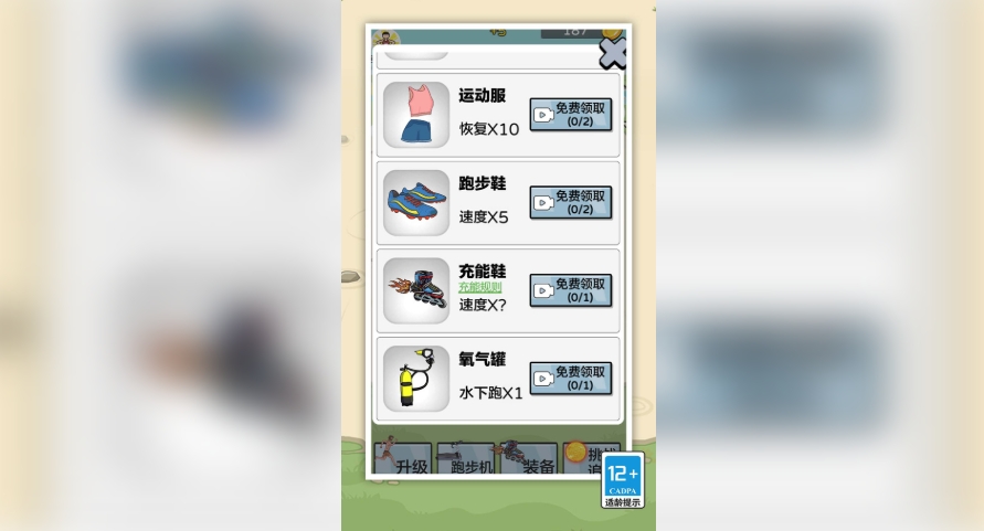 向前跑安卓版图3