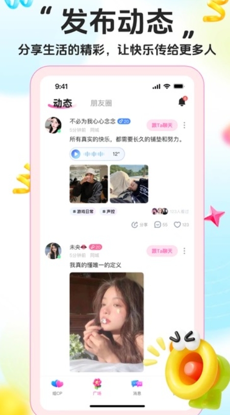 甜U派对app图3