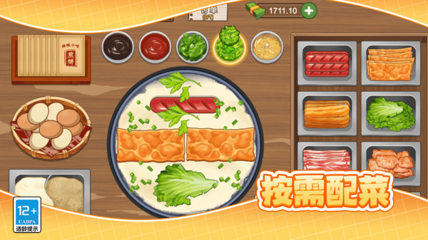 小镇的美味煎饼大厨游戏图2