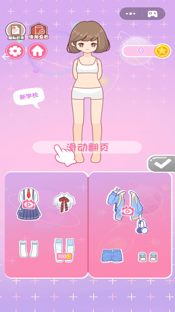 少女时尚换装最新版图1