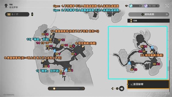 崩坏星穹铁道哀丽秘榭宝箱在哪   3.4哀丽秘榭32个战利品宝箱全收集[多图]图片2