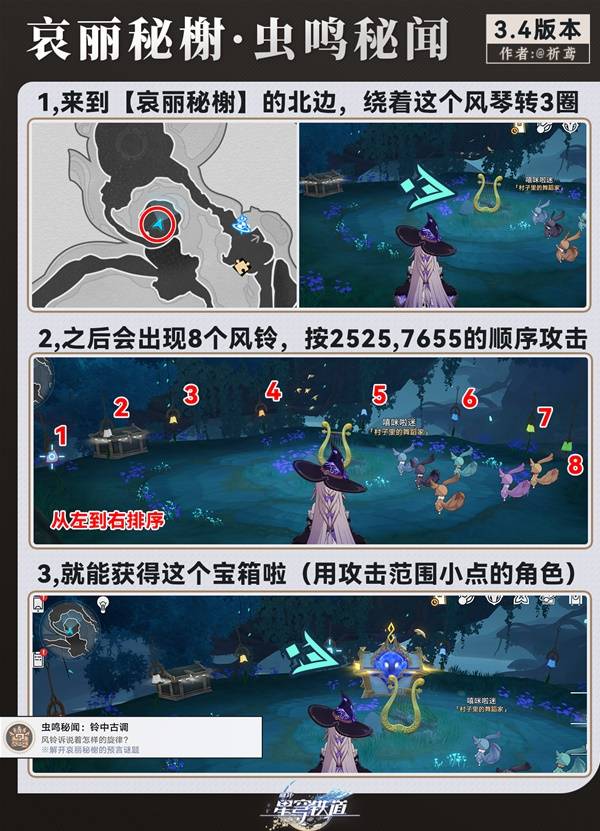 崩坏星穹铁道哀丽秘榭虫鸣秘闻怎么过  虫鸣秘闻哀丽秘榭解谜攻略图片2