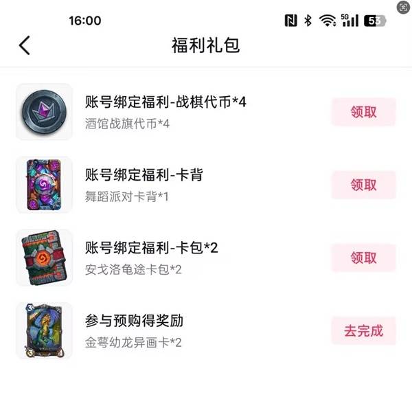 炉石传说抖音领卡包怎么领   抖音领联动礼包活动攻略图片4