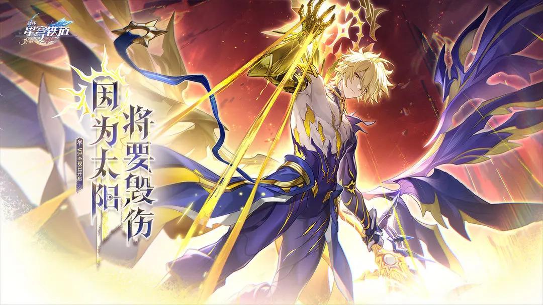 崩坏星穹铁道云下载官方正版图3