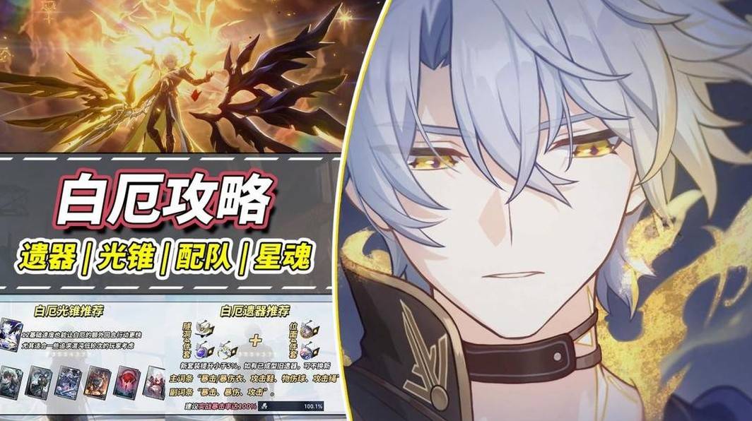 崩坏星穹铁道3.4白厄配队攻略 白厄光锥遗器选择及培养指南[多图]