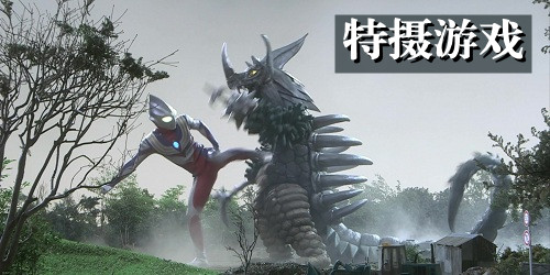 特摄游戏合集