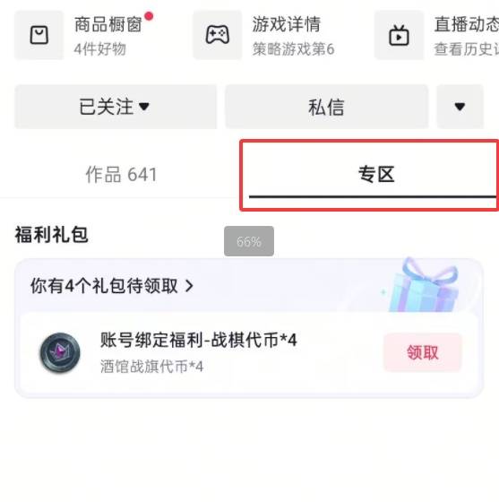 炉石传说抖音领卡包怎么领   抖音领联动礼包活动攻略图片2