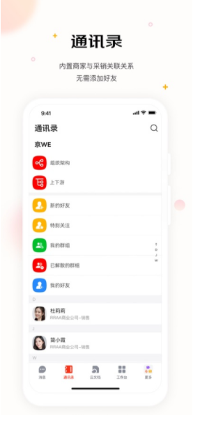 京东WE app下载图片1