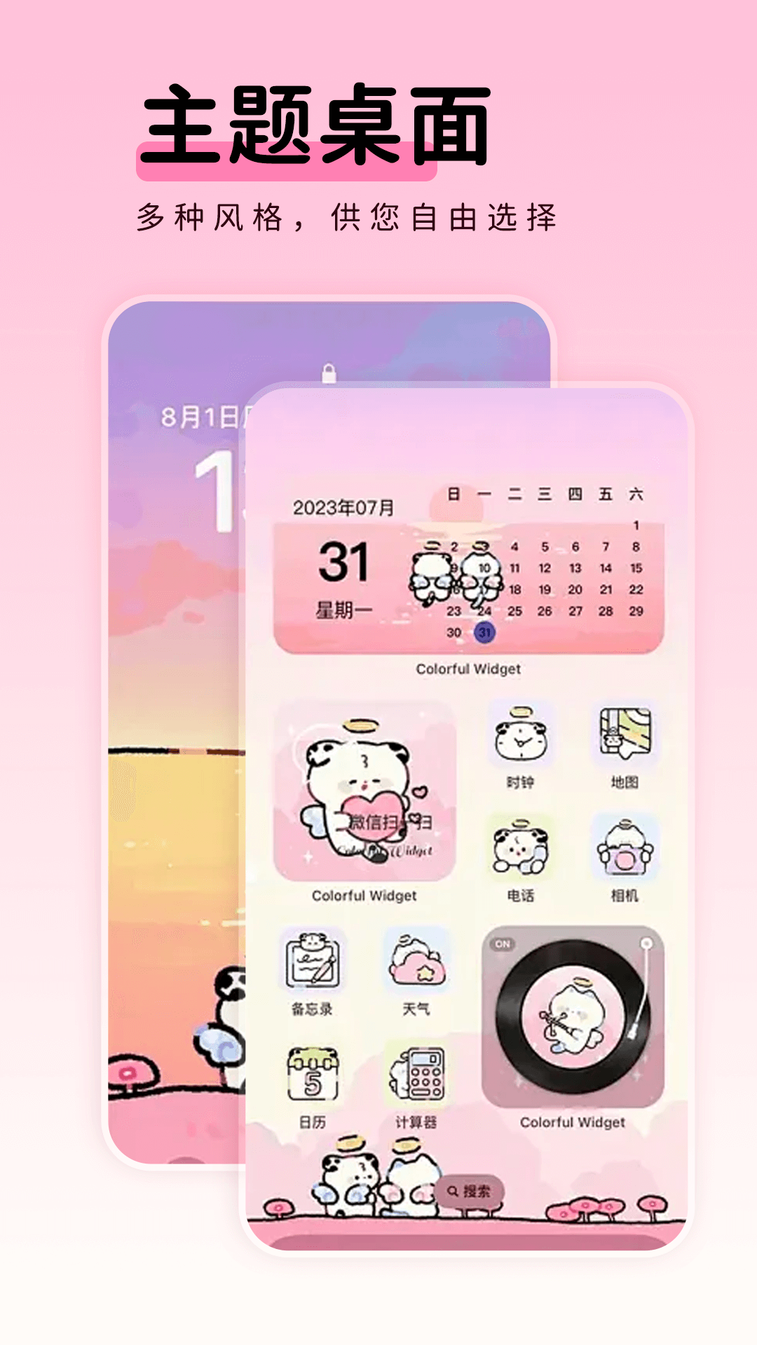 免费主题壁纸组件最新版下载图3:yc