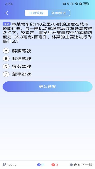 30天驾考秘籍手机版下载图1:yc