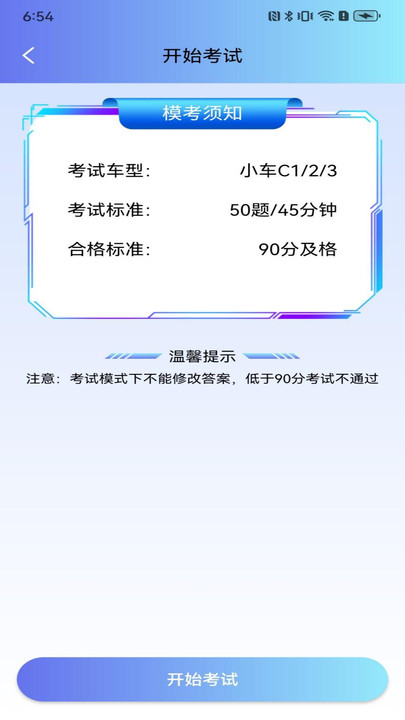 30天驾考秘籍手机版下载图3:yc