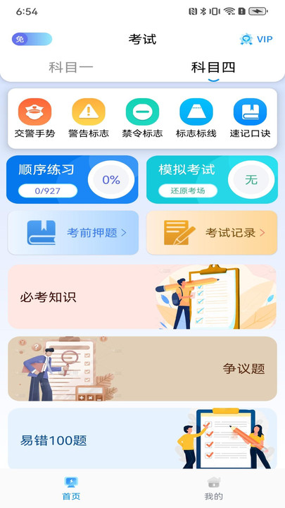 30天驾考秘籍手机版下载图片1